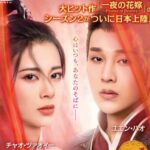 雲花のロマンス～一夜の花嫁2～