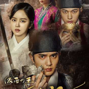 仮面の王 イ・ソン