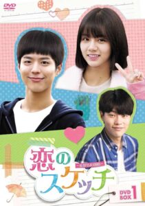 恋のスケッチ～応答せよ1988～