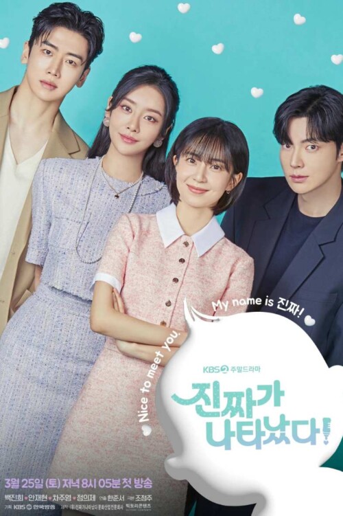 本物（チンチャ）が現れた！～まさか結婚するなんて～