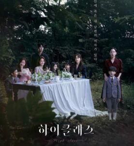 ハイクラス～偽りの楽園～