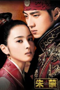 朱蒙（チュモン）