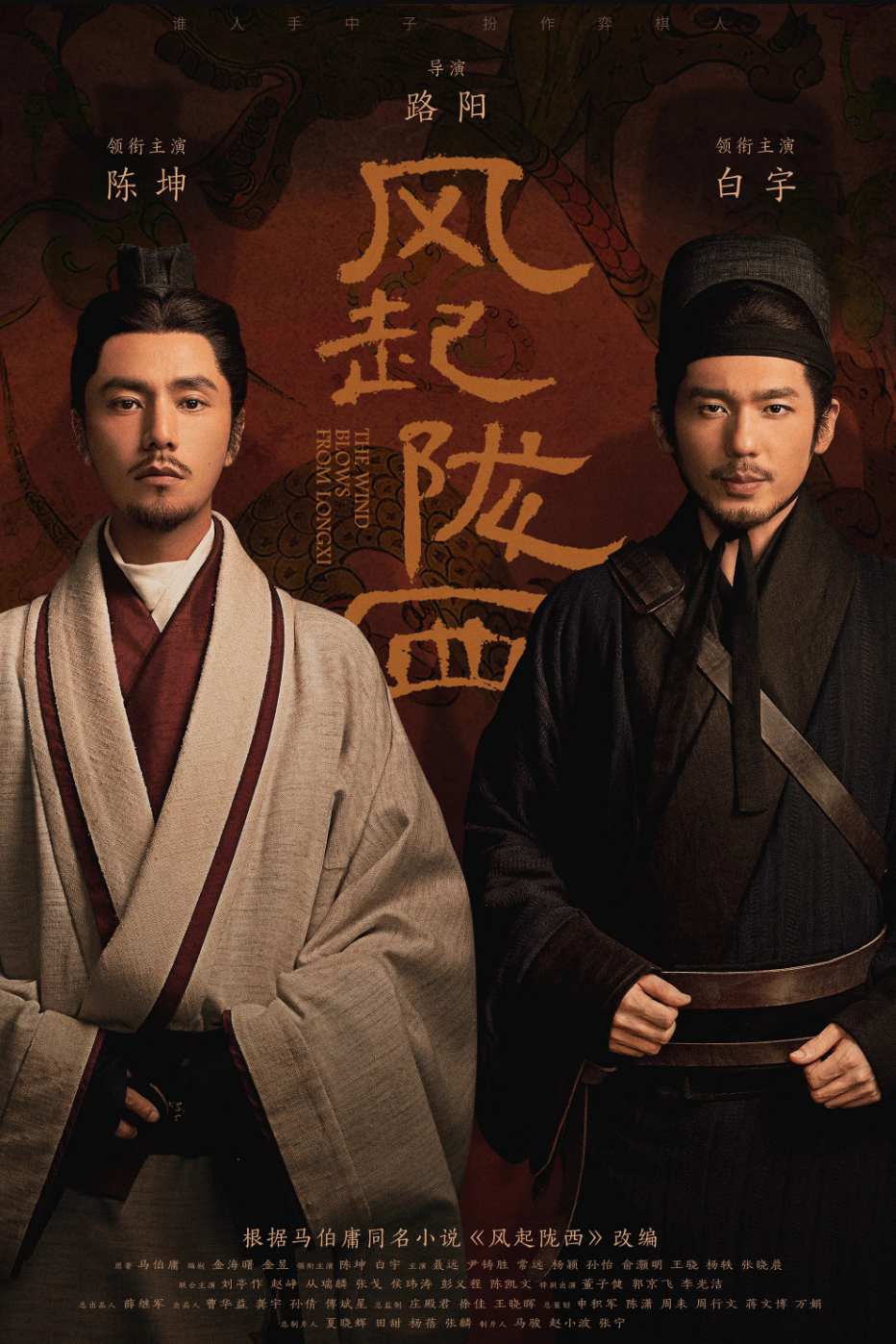 三国志外伝　愛と悲しみのスパイ　－風起隴西－