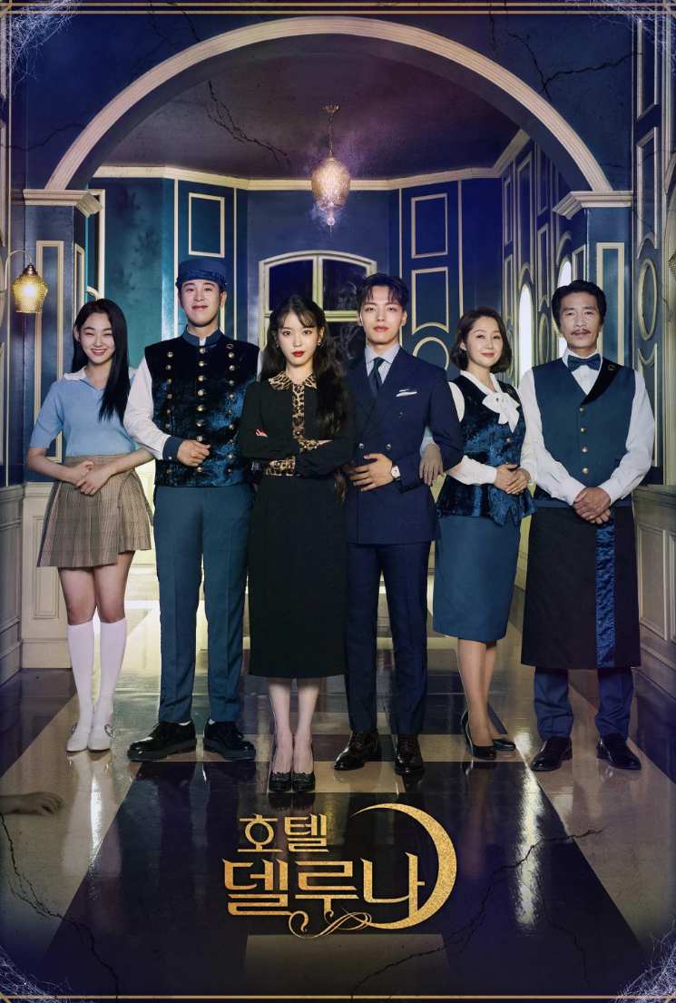 ホテルデルーナ～月明かりの恋人～