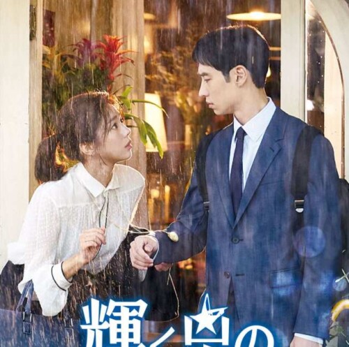 輝く星のターミナル