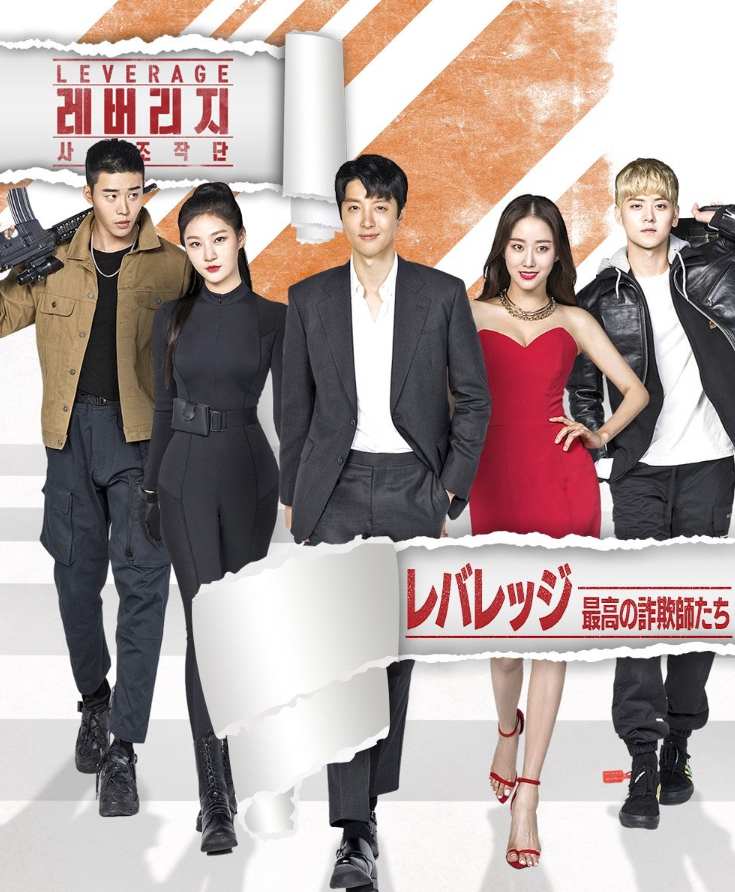 レバレッジ 最高の詐欺師たち