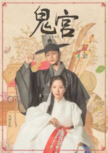 鬼宮（ききゅう）