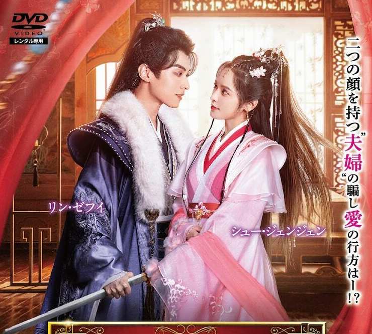 東宮の花嫁～月夜に咲く、真実の愛～（華流ドラマ）