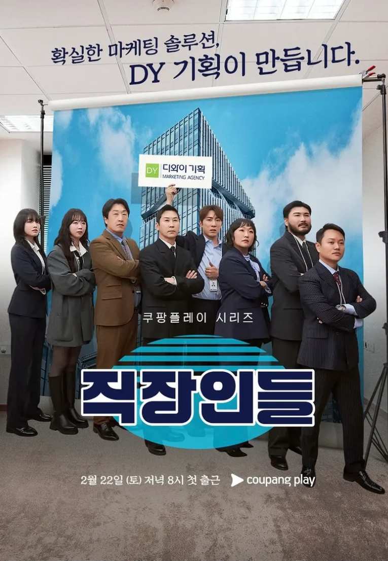 会社員たち