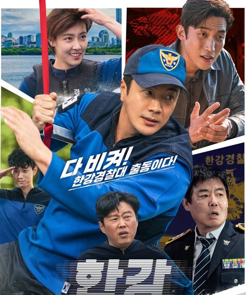 ハンガン警察