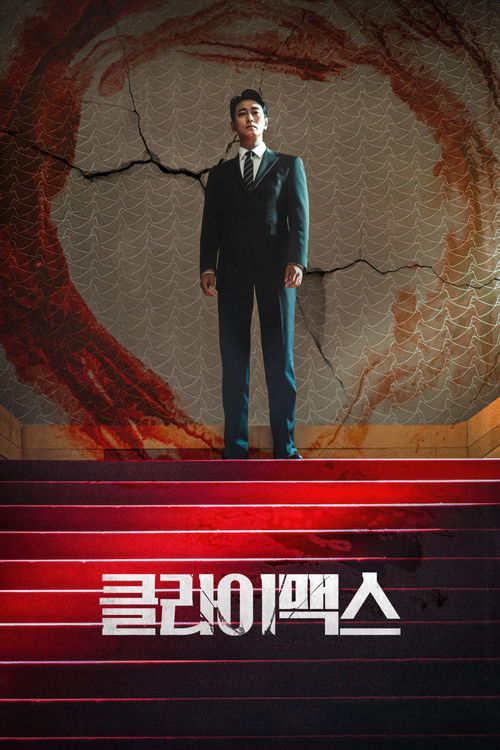 チュ・ジフン×ハ・ジウォン『CLIMAX』Lemino独占配信中 他2本