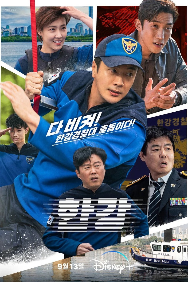 ハンガン警察