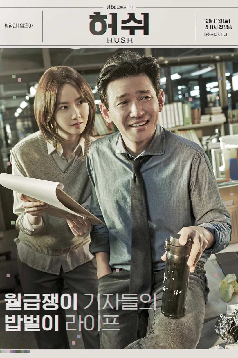 ハッシュ～沈黙注意報～