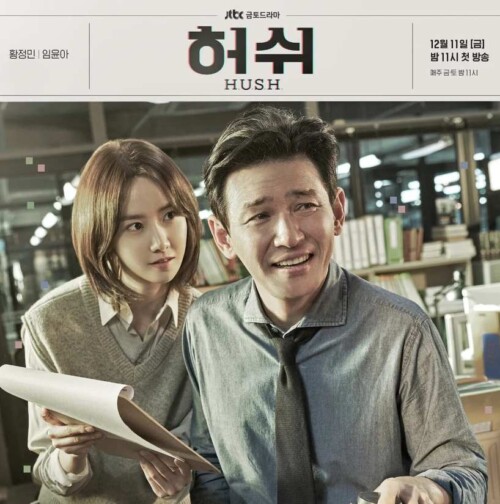 ハッシュ～沈黙注意報～