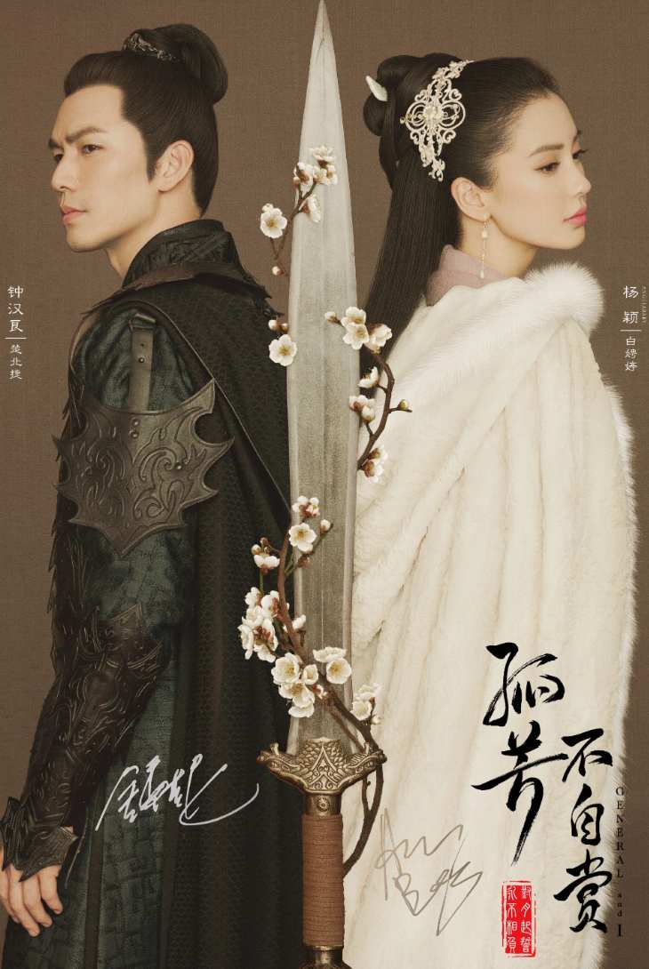 孤高の花～General＆I～