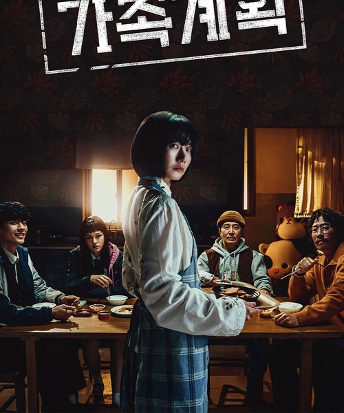 家族計画