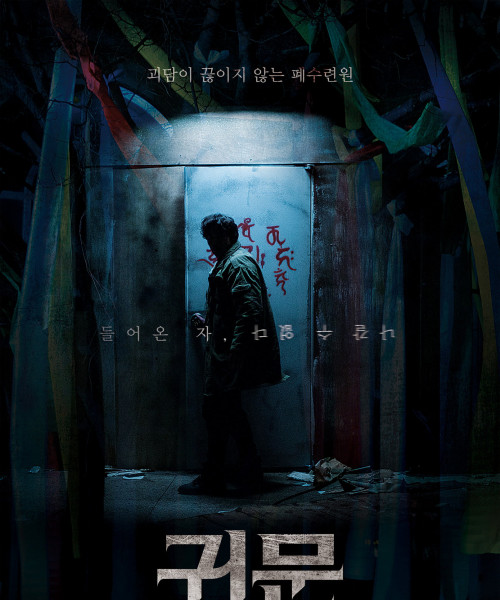 鬼門（映画）