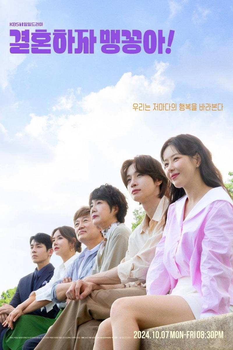 결혼하자 맹꽁아!
