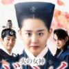 火の女神ジョンイ
