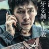 罪深き少年たち