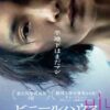 ビニールハウス（映画）