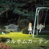 ヌルボムガーデン