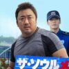 ザ・ソウルメイト
