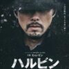ハルビン（映画）